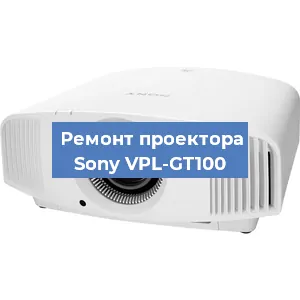 Замена проектора Sony VPL-GT100 в Воронеже